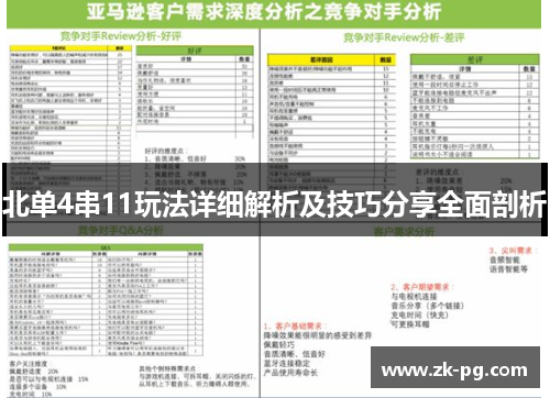 北单4串11玩法详细解析及技巧分享全面剖析
