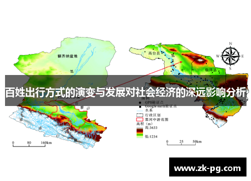 百姓出行方式的演变与发展对社会经济的深远影响分析