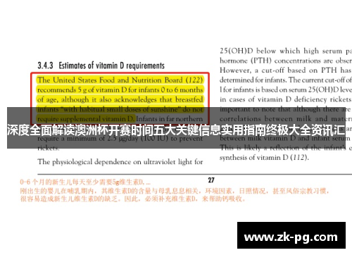 深度全面解读澳洲杯开赛时间五大关键信息实用指南终极大全资讯汇