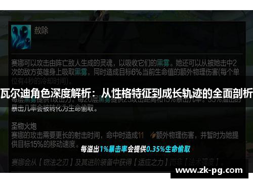 瓦尔迪角色深度解析：从性格特征到成长轨迹的全面剖析