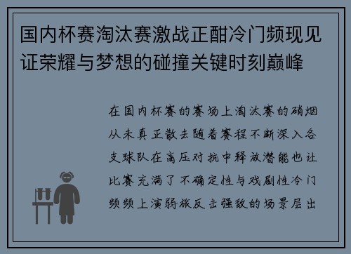 国内杯赛淘汰赛激战正酣冷门频现见证荣耀与梦想的碰撞关键时刻巅峰 国内杯赛淘汰赛激战正酣冷门频现见证荣耀与梦想的碰撞关键时刻巅峰
