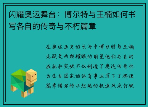 闪耀奥运舞台:博尔特与王楠如何书写各自的传奇与不朽篇章 闪耀奥运舞台:博尔特与王楠如何书写各自的传奇与不朽篇章