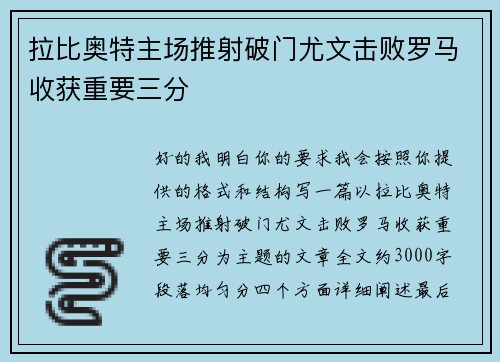 拉比奥特主场推射破门尤文击败罗马收获重要三分 拉比奥特主场推射破门尤文击败罗马收获重要三分