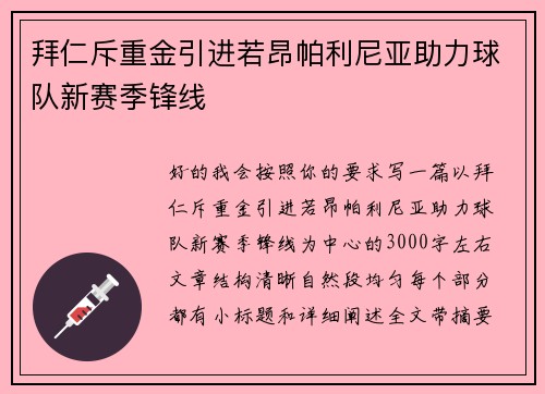 拜仁斥重金引进若昂帕利尼亚助力球队新赛季锋线 拜仁斥重金引进若昂帕利尼亚助力球队新赛季锋线