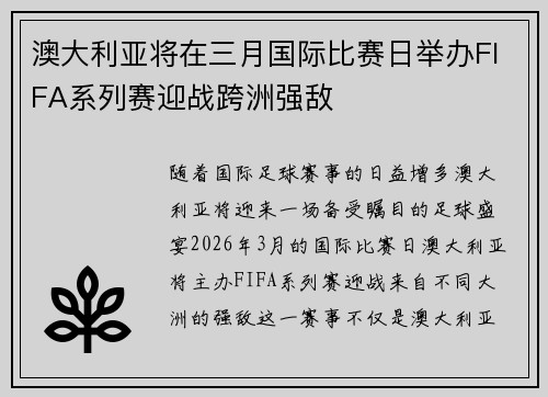 澳大利亚将在三月国际比赛日举办FIFA系列赛迎战跨洲强敌 澳大利亚将在三月国际比赛日举办FIFA系列赛迎战跨洲强敌