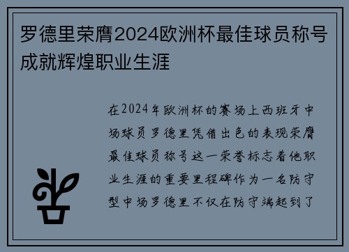 罗德里荣膺2024欧洲杯最佳球员称号成就辉煌职业生涯 罗德里荣膺2024欧洲杯最佳球员称号成就辉煌职业生涯
