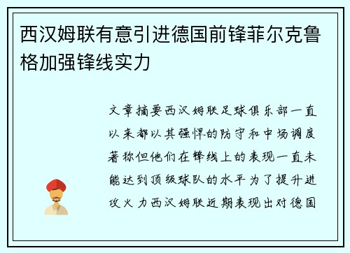 西汉姆联有意引进德国前锋菲尔克鲁格加强锋线实力 西汉姆联有意引进德国前锋菲尔克鲁格加强锋线实力