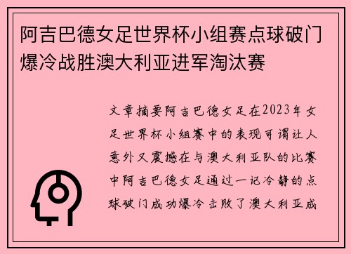 阿吉巴德女足世界杯小组赛点球破门爆冷战胜澳大利亚进军淘汰赛 阿吉巴德女足世界杯小组赛点球破门爆冷战胜澳大利亚进军淘汰赛