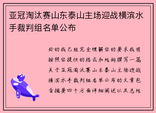 亚冠淘汰赛山东泰山主场迎战横滨水手裁判组名单公布 亚冠淘汰赛山东泰山主场迎战横滨水手裁判组名单公布
