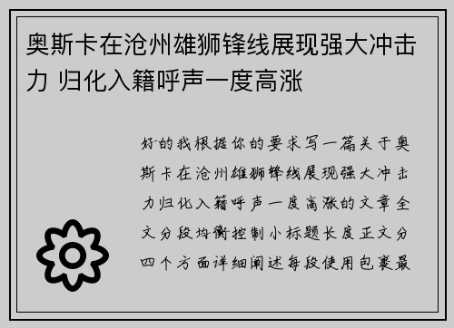 奥斯卡在沧州雄狮锋线展现强大冲击力 归化入籍呼声一度高涨 奥斯卡在沧州雄狮锋线展现强大冲击力 归化入籍呼声一度高涨